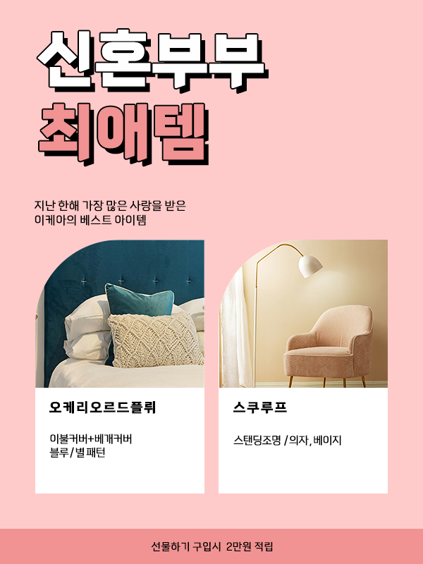 신혼부부 최애템 이미지